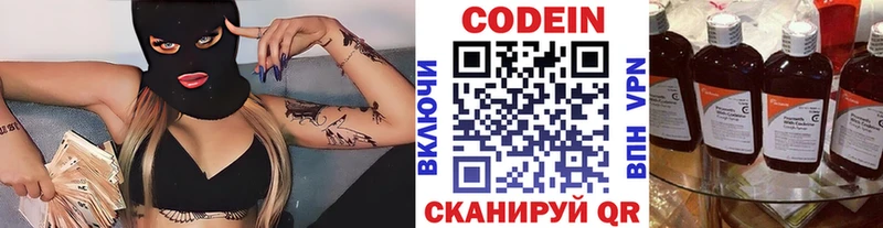 Codein напиток Lean (лин)  мега как зайти  Белая Холуница 