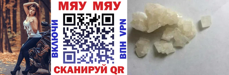 МЕФ мяу мяу  Белая Холуница 
